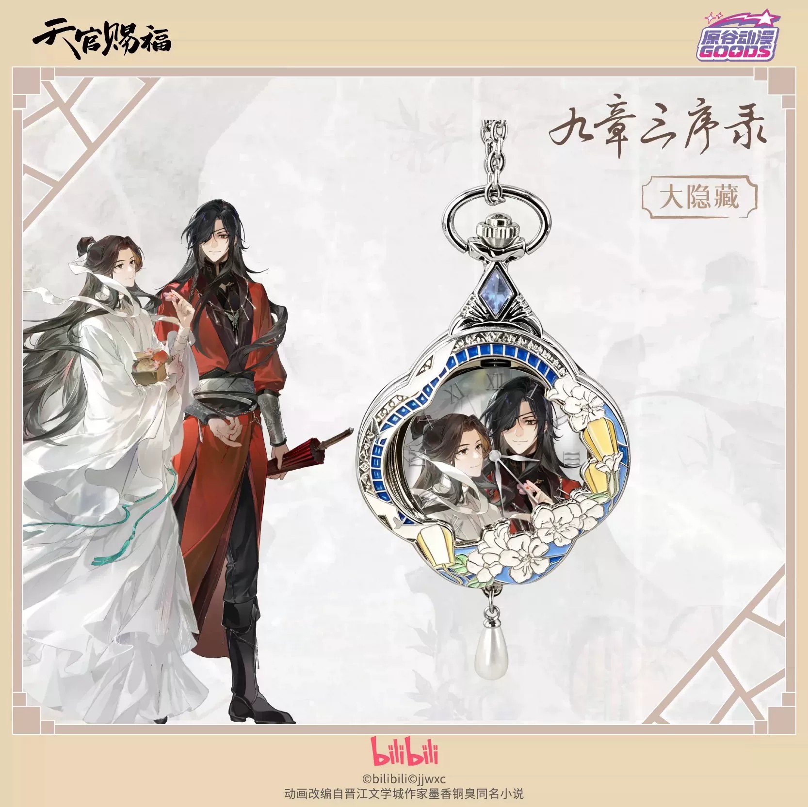 Watch Accessories - Jam Tangan Anime TGCF Tian Guan